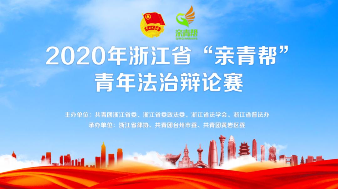 “浙”里潮涌，后浪争锋！在黄岩遇见最澎湃的青春之声