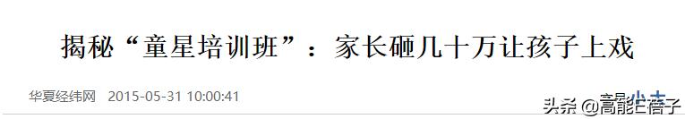 为什么童星长大变丑了,为什么大部分童星长大都好看