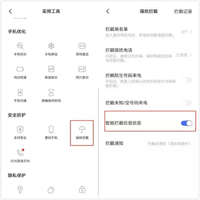 vivo手机i管家的详细界面在哪,vivoi管家发现风险应用如何处理
