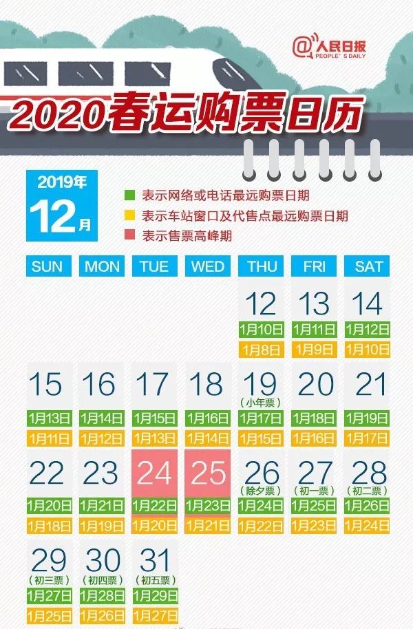 桂林平乐|拼手速！2020年春运首日火车票明天开售！