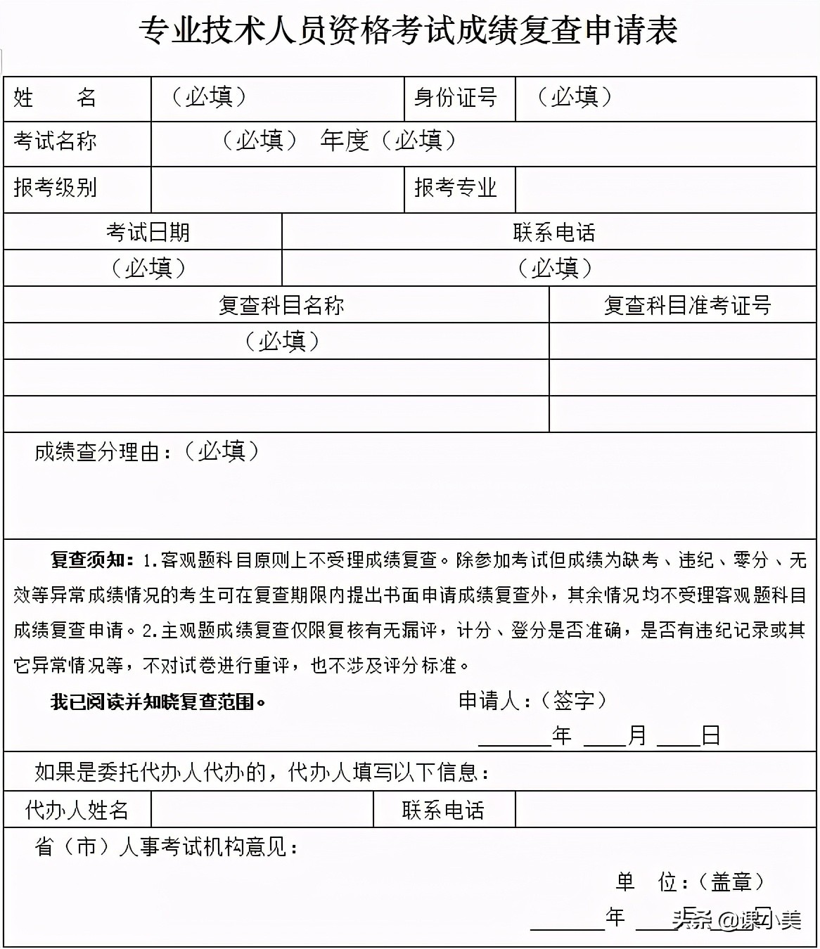 陕西二建成绩复核怎么弄,二建考后审核通过查询