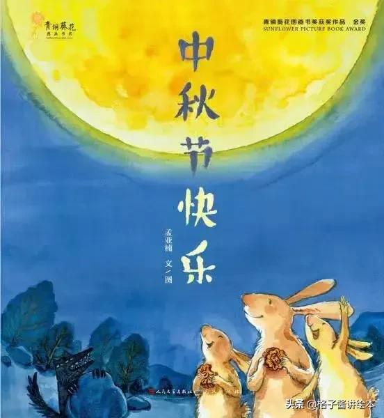中秋节习俗绘本故事ppt,《中秋节》绘本故事目标