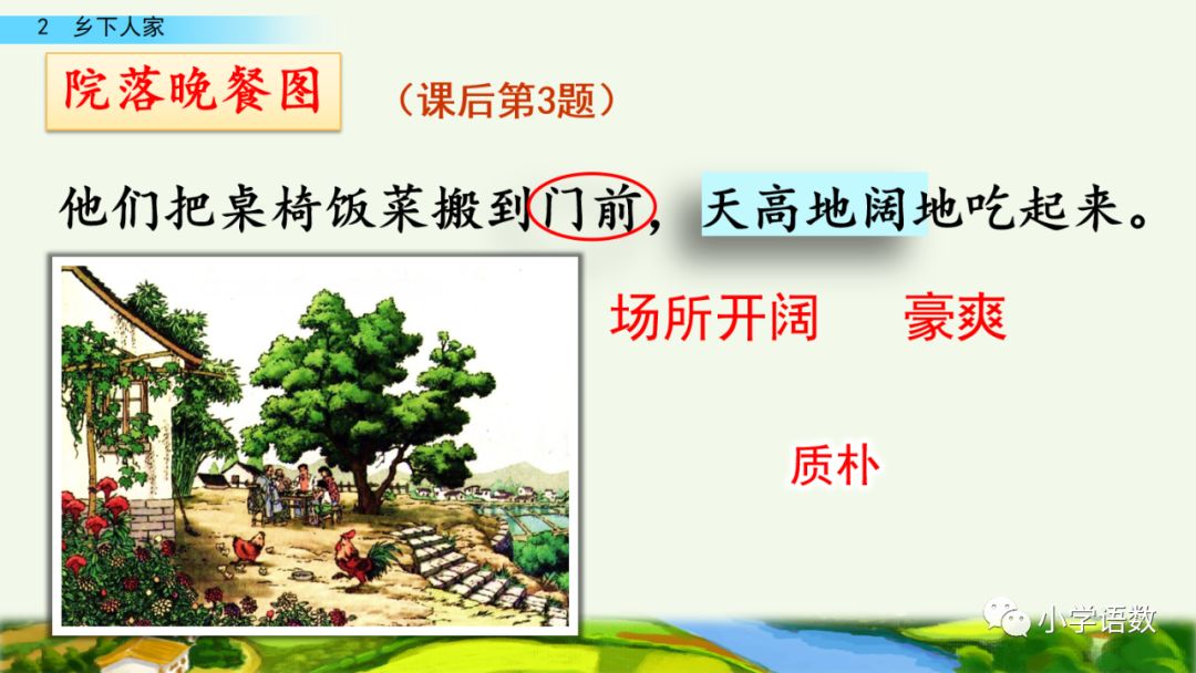 四年级下册乡下人家小练笔350字,四年级语文下册繁星精讲教学视频