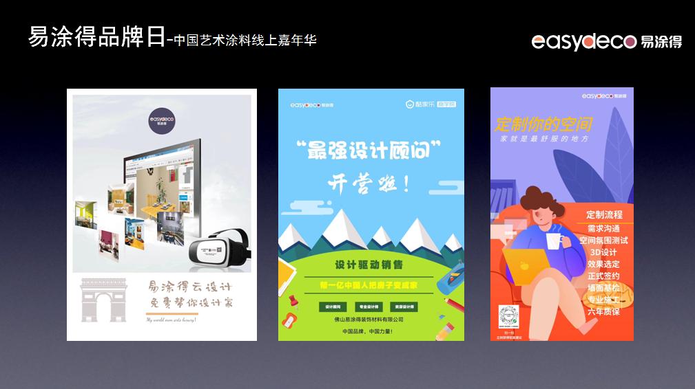 60000+人气的首场线上秀，易涂得凭什么？