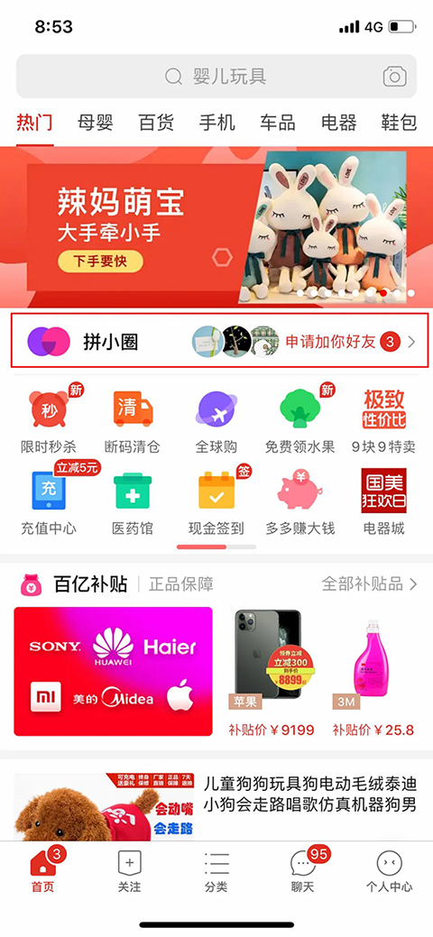 拼多多怎么设置拼小圈,拼多多怎么设计拼小圈让人看