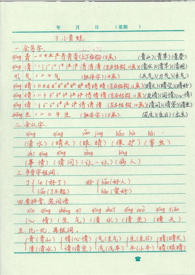 一年级语文如何复习最有效,一年级语文怎么复习最有效