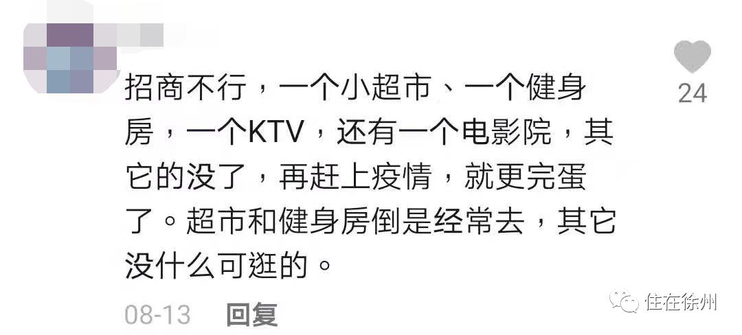 商场内拆了变学校？开业两年半，徐州这个综合体凉透了