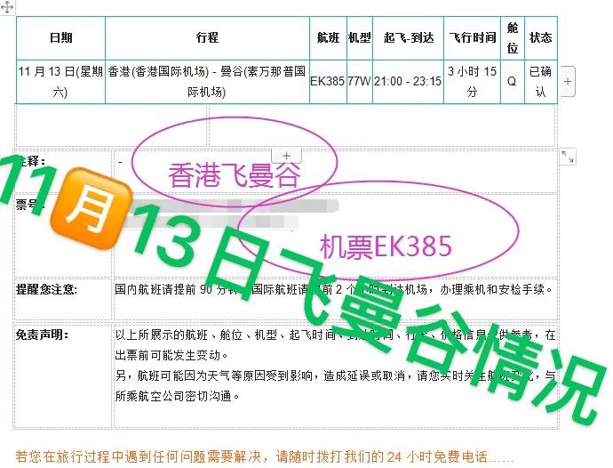 香港直飞泰国自由行,国泰航空泰国曼谷飞香港