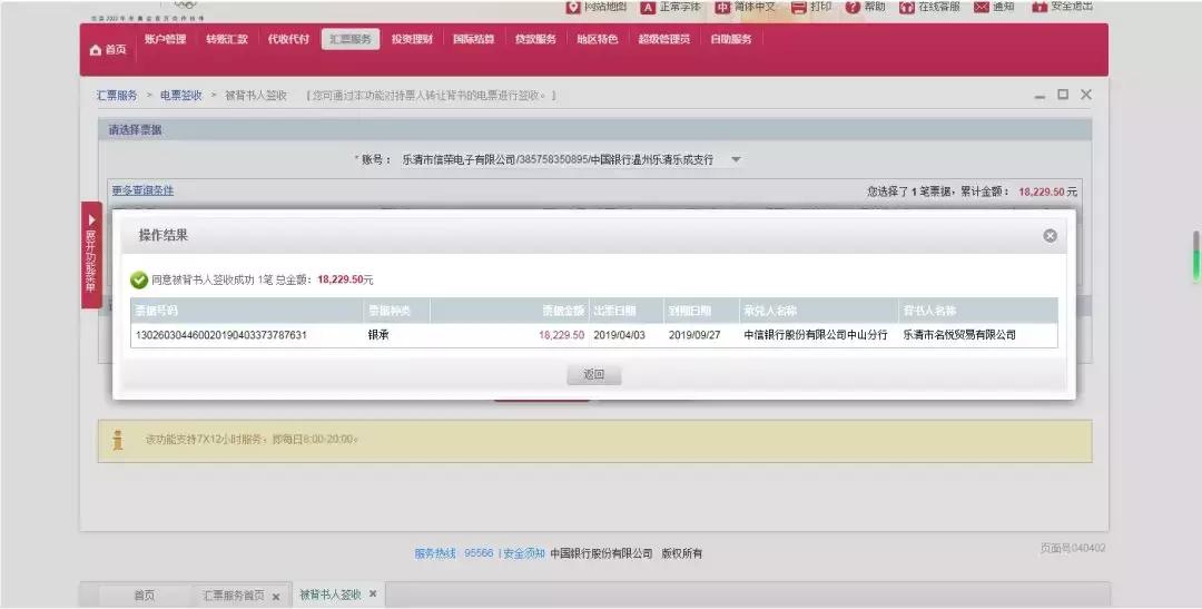 中国银行承兑汇票收票实际操作,签收纸质银行承兑汇票流程