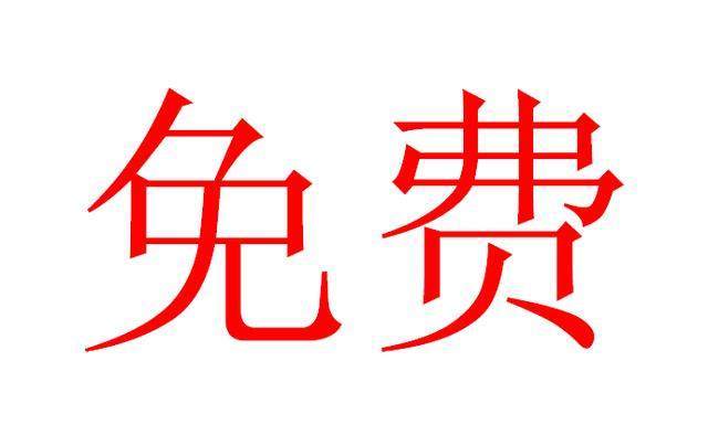 中国移动推出的免费电话是什么,中国移动免费宽带真的免费拿