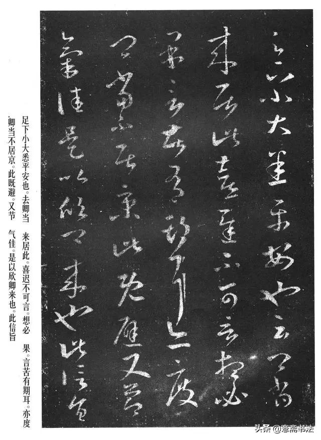 王羲之十七帖书法讲解图片,王羲之十七帖书法教程行书