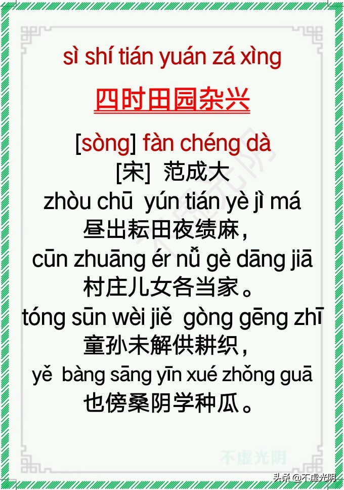 最新小学古诗词必背拼音版75首,小学古诗必背75首拼音