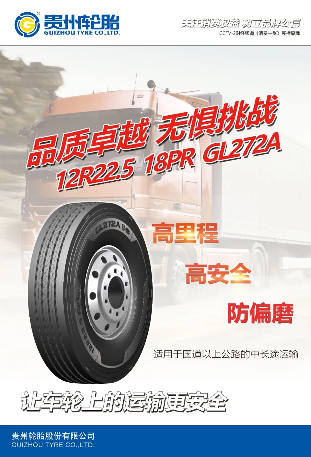 司机朋友注意了！卡客车轮胎哪家强？超出你的想象