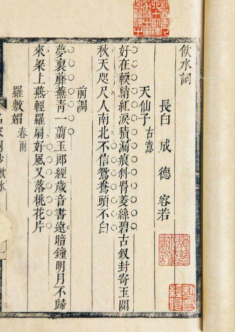 读懂纳兰性德，选哪本书最好？《纳兰词笺注》《饮水词笺校》比较