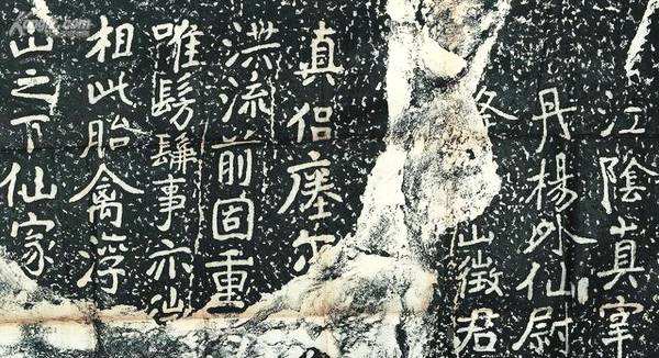 从古至今书法史上最难写的十个字,大字之祖瘗鹤铭全文