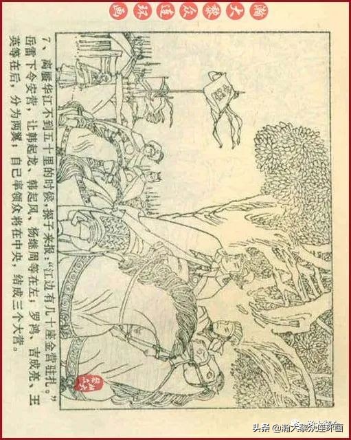连环画岳家小将01,岳家小将连环画之四