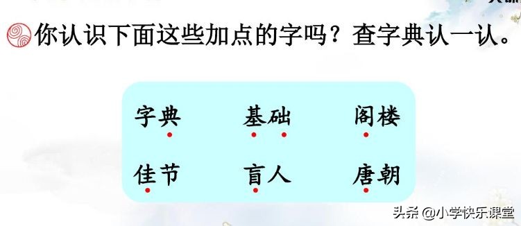 统编版三年级语文上册课后练习题,三年级上册语文练习题和参考答案