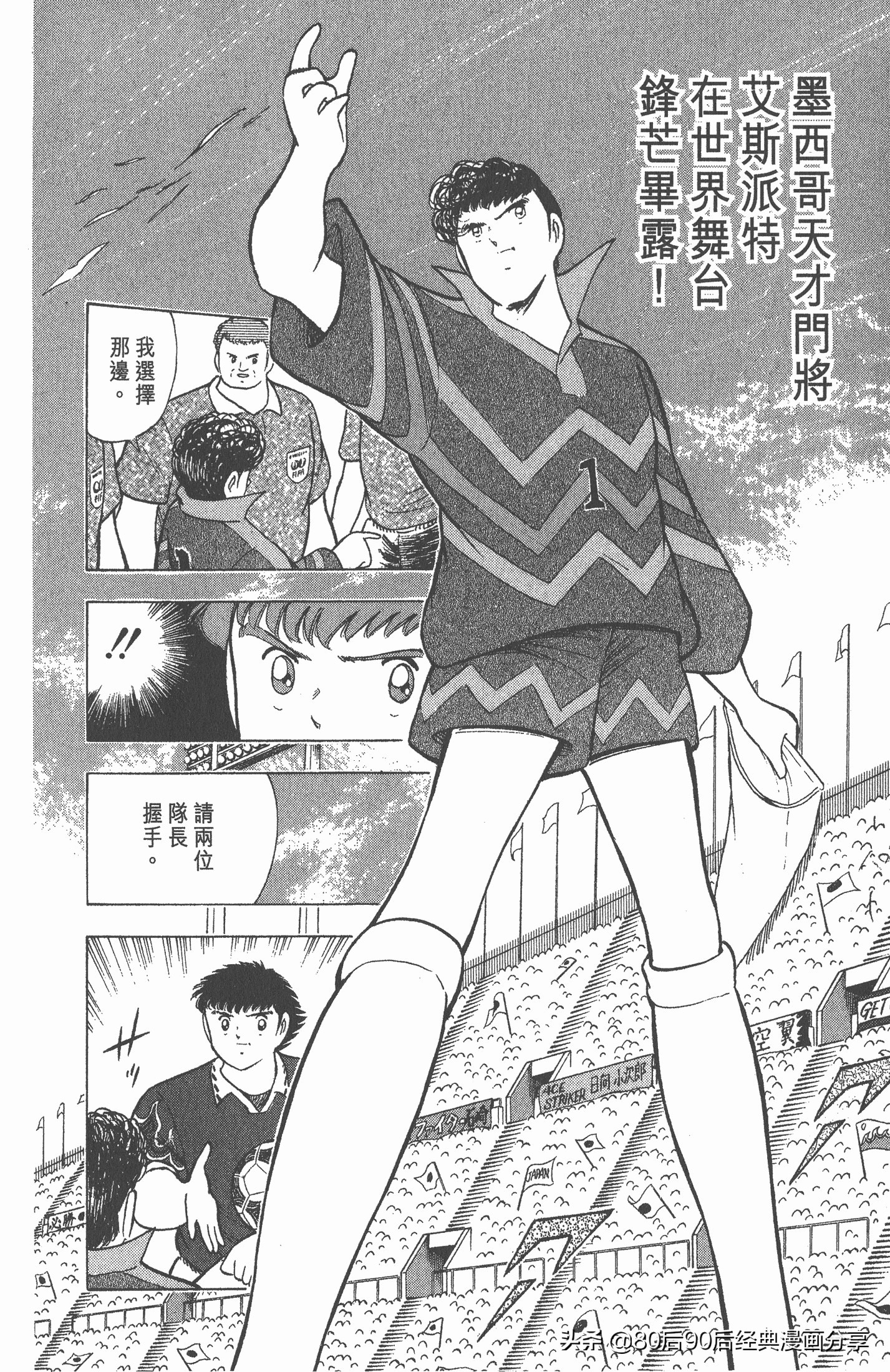 足球小将世青赛篇13,足球小将世青赛104