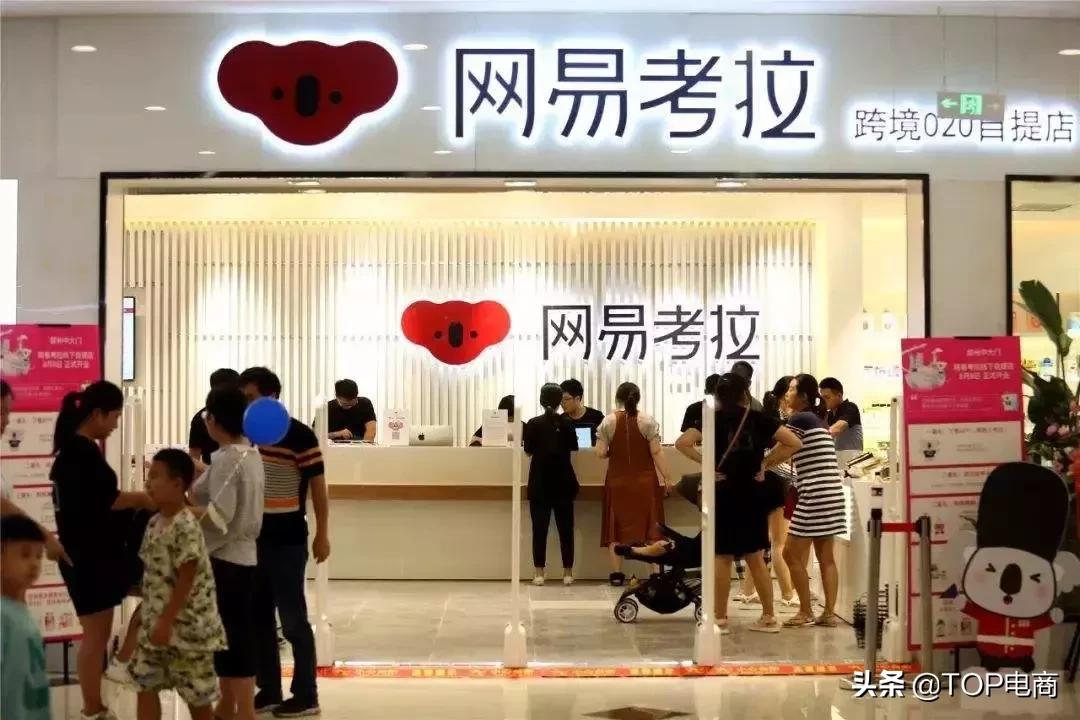 网易考拉收购,网易考拉海购卖给阿里了吗