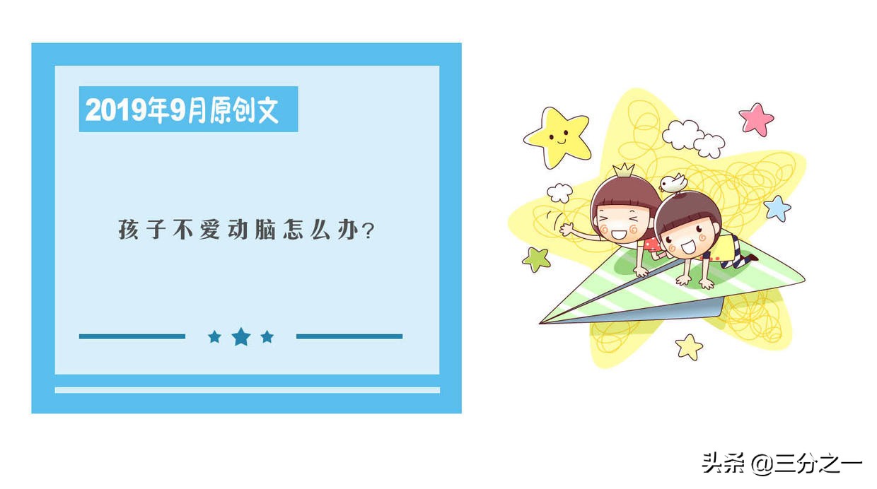 孩子不爱动脑学习什么好,孩子一遇到难题就不爱动脑怎么办