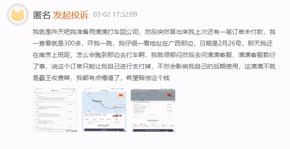 滴滴系统或再现BUG？没用过软件却出现待付费订单
