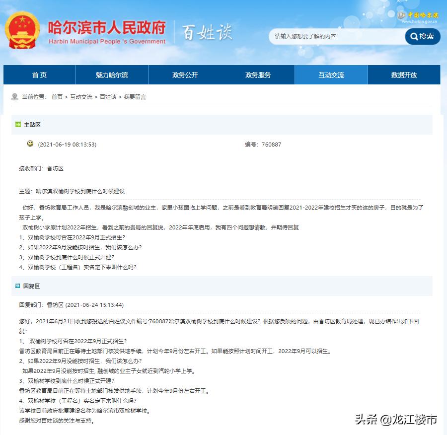 香坊区九年一贯制学校都有哪,香坊区新建6所学校