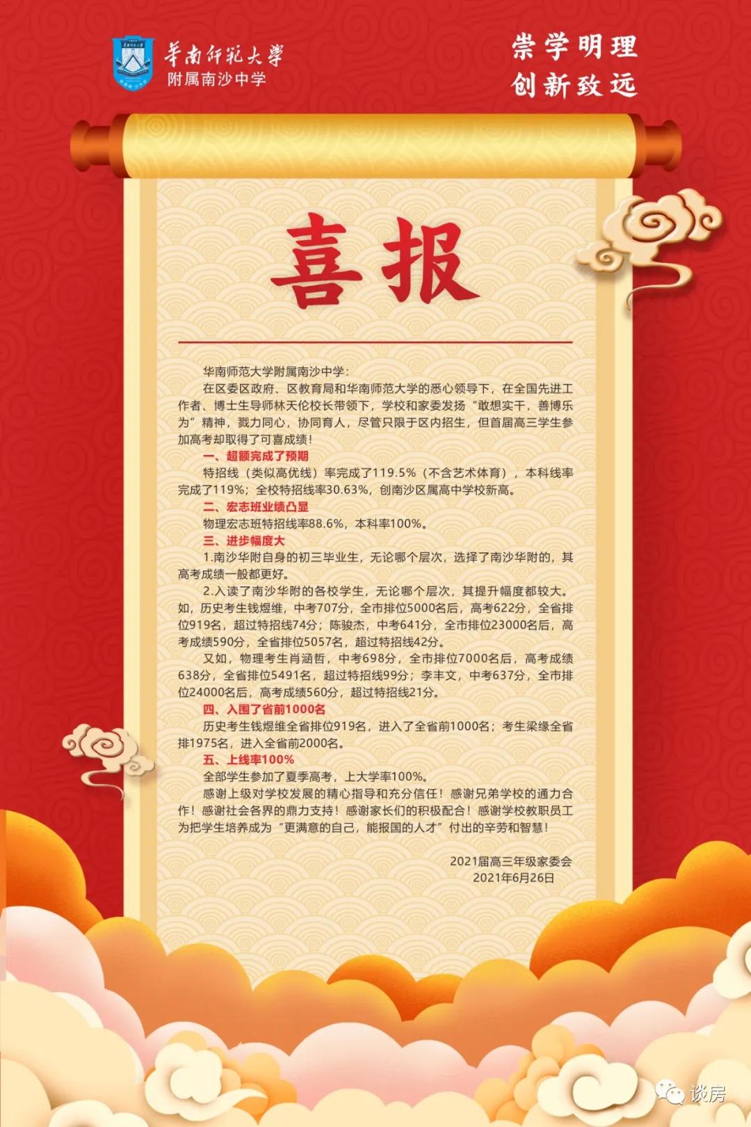 广州二中2021年高考喜报,2022年广州各中学高考喜报