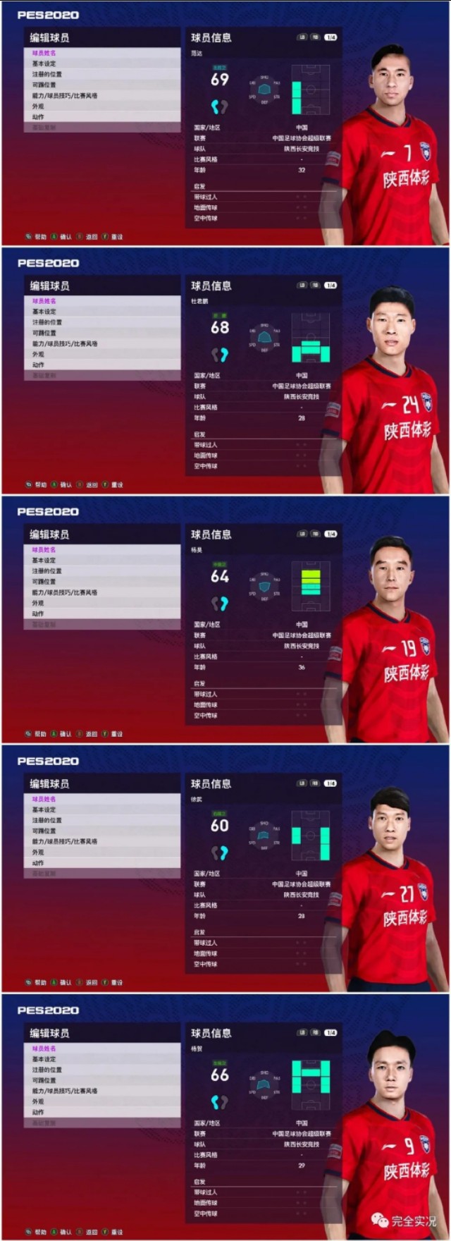 实况足球2019中甲陕西队补丁,实况足球大更新中超