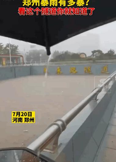 150个西湖倒灌郑州，“今天我不敢看河南人的朋友圈”