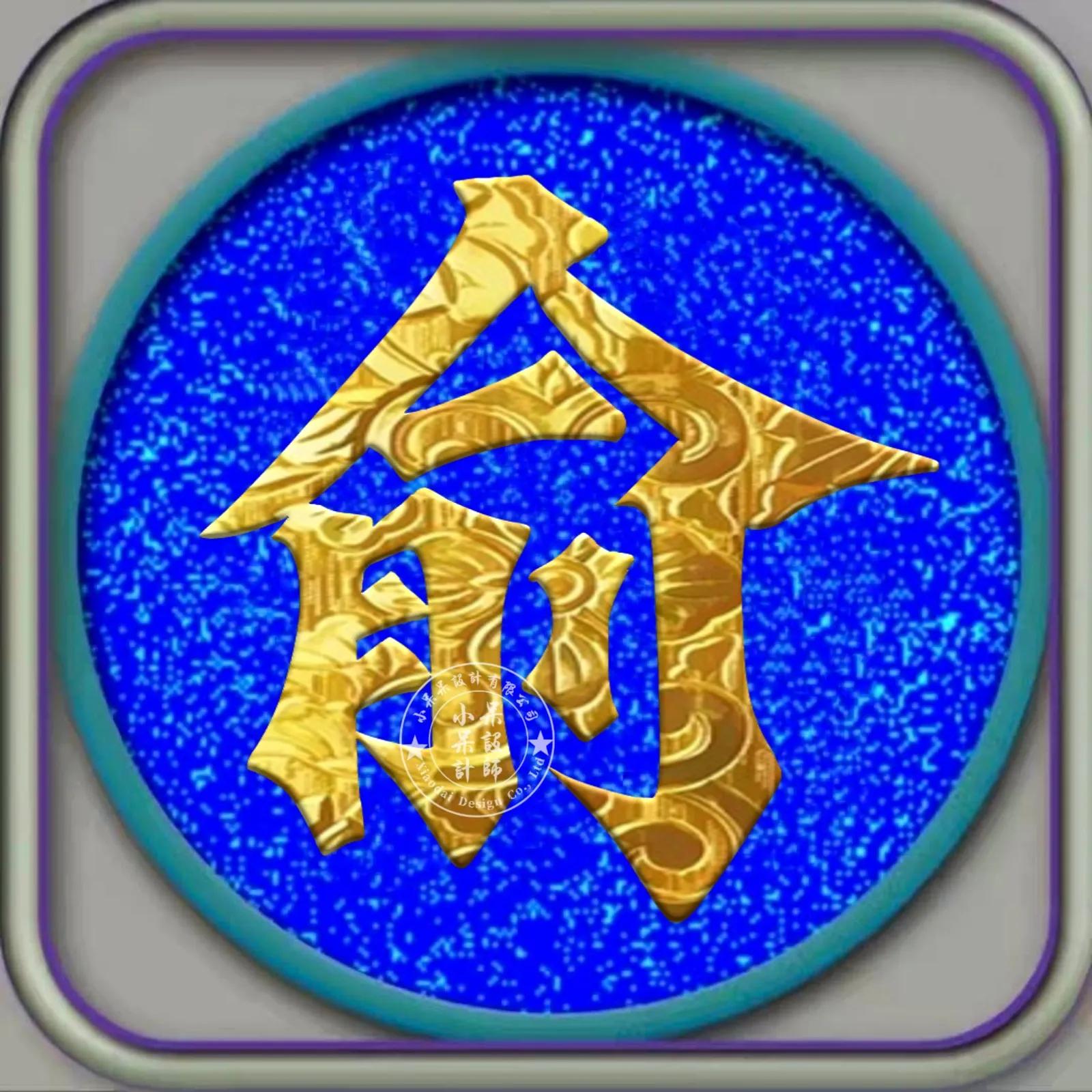 黑体字组合字体大全,姓氏硬笔字体大全