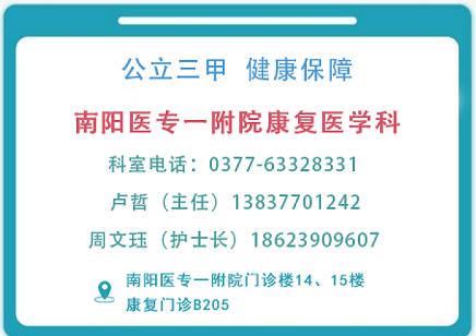「南阳医专一附院康复医学科」骨科康复的那些事儿，你知道多少？