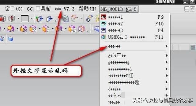 ug安装浩强工具为什么乱码,ug外挂出现乱码