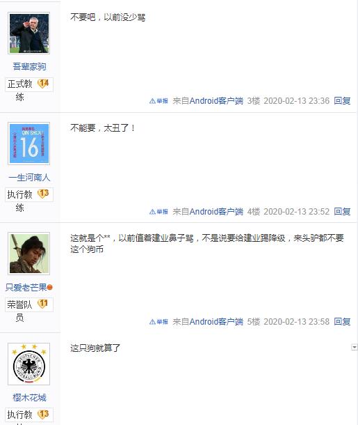 刘建业加盟河南建业？乱点鸳鸯谱惹恼河南球迷：坚决不要