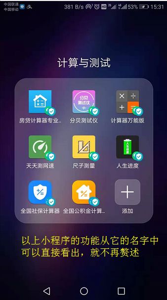 值得用的小程序,哪些适合做小程序