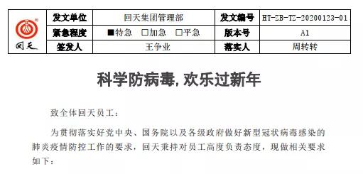 严把疫情防控守好节后返工潮关口,防疫期间推进企业复工复产