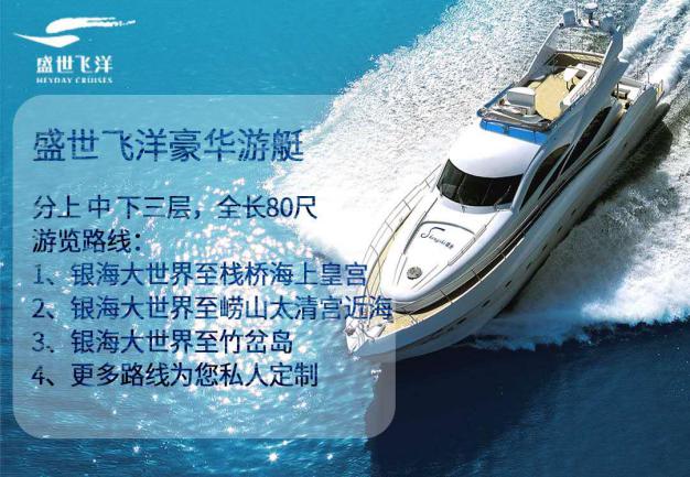 飞洋码头豪华双体游艇海上观光,盛世飞洋奥帆游艇团购