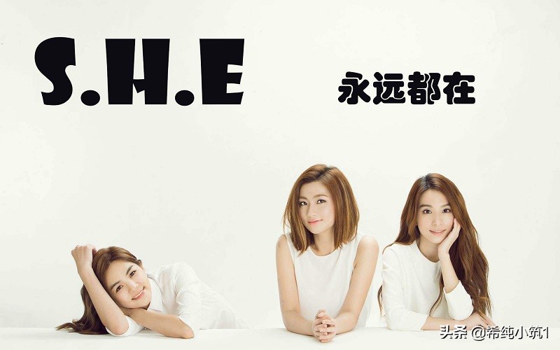 S.H.E组合成立18周年，你的记忆里有她们的歌么？