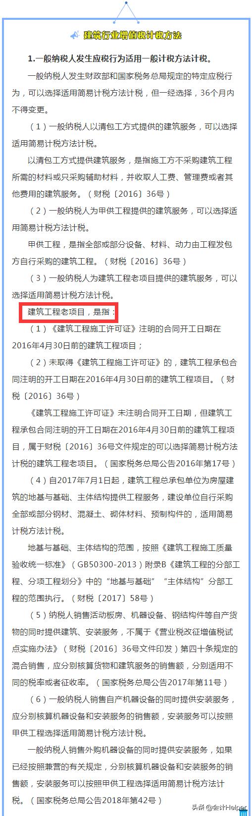 增值税新规建筑工程,2022建筑业增值税