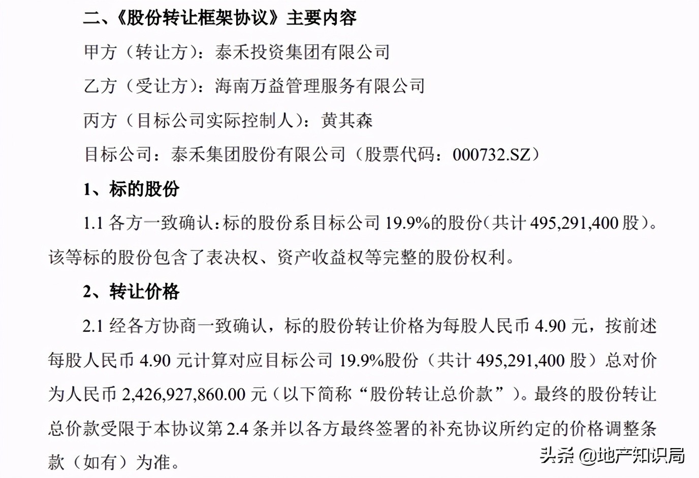 最新泰禾复工消息,泰禾债务分析