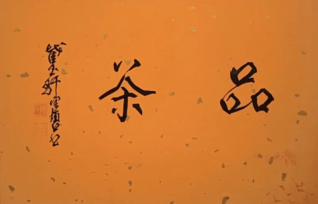 B站“网红”画廊网拍首秀，出手就是达利、赵无极大佬