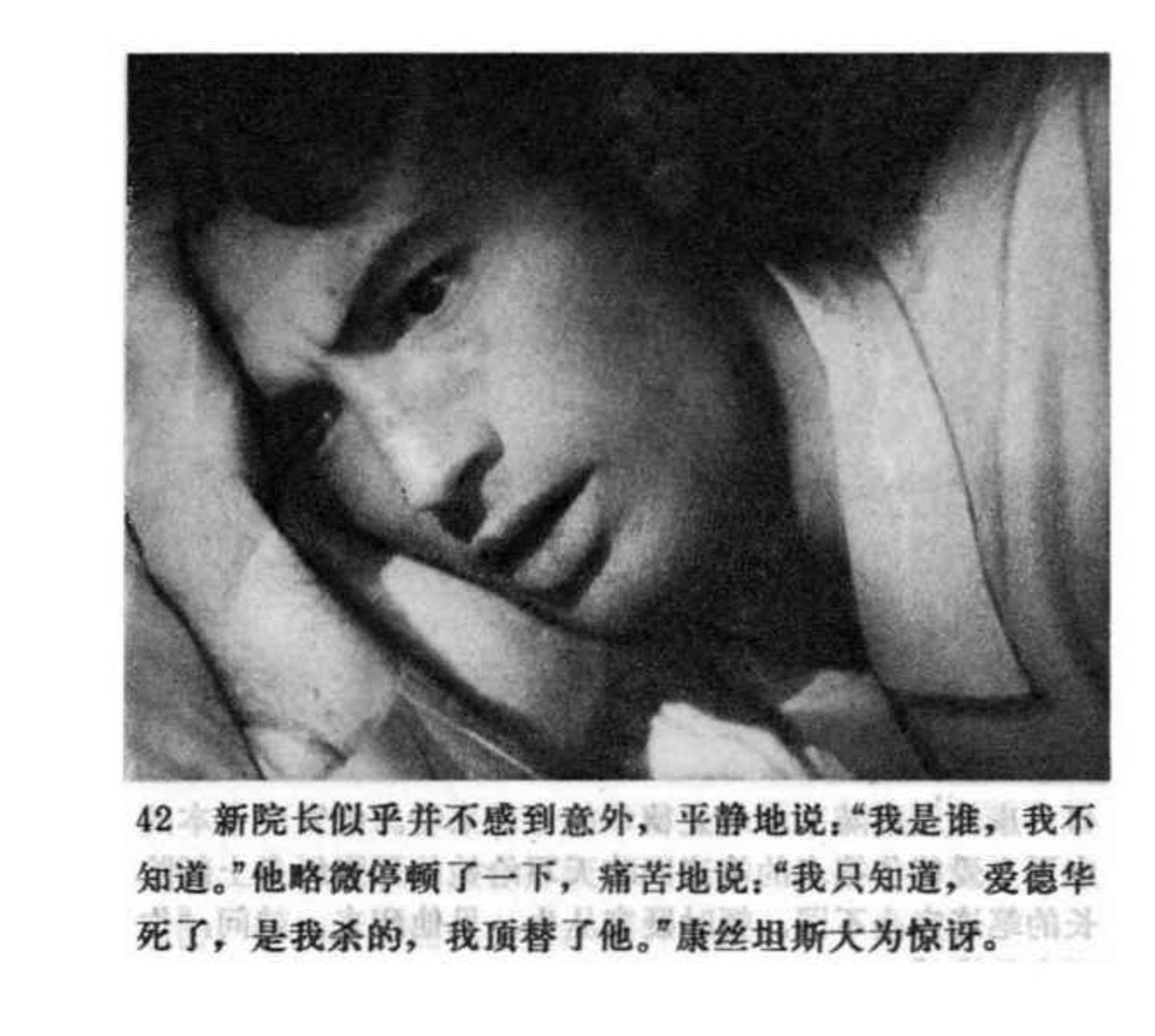 连环画爱德华大夫下集,爱德华大夫连环画1983年价值