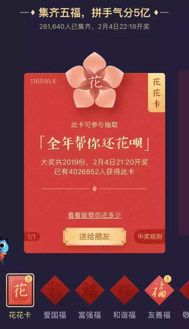 马上除夕,还没扫到敬业福和花花卡?一天保底8张卡,你会错过?