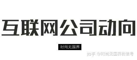 全球时尚最新发布,全球本周要闻