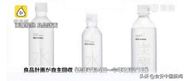 无印良品瓶装水怎么处理,无印瓶装水被召回