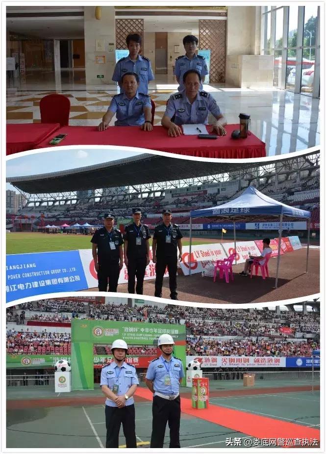 娄底公安圆满完成首届中非少年足球友谊赛安保任务
