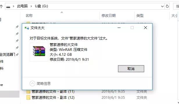 显示文件过大不能拷入u盘怎么办,提示文件太大打印不了