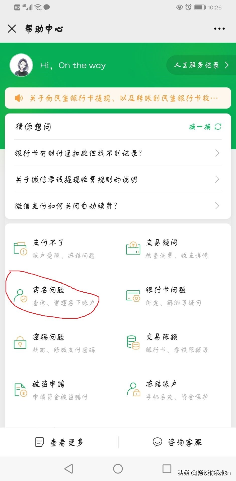你不知道的秘密快来了解,怎样查一个人有几个微信号