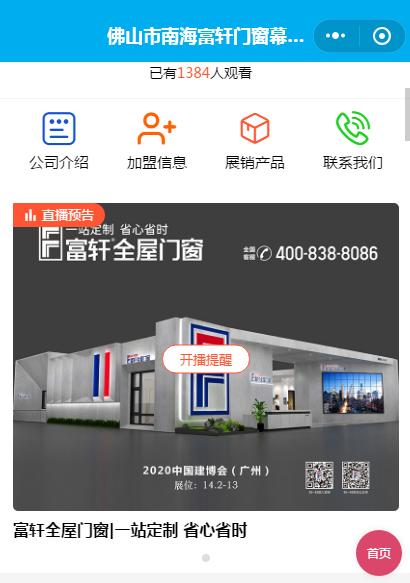 富轩全屋门窗2022广州建博会,富轩2023广州建博会