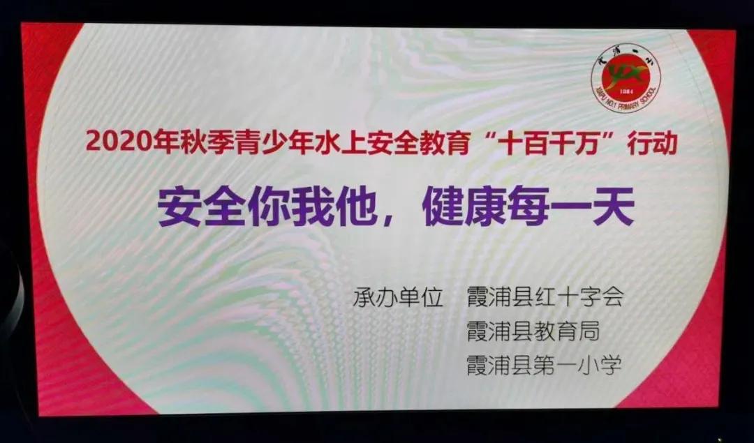 防溺水安全教育周,丰富水上安全教育