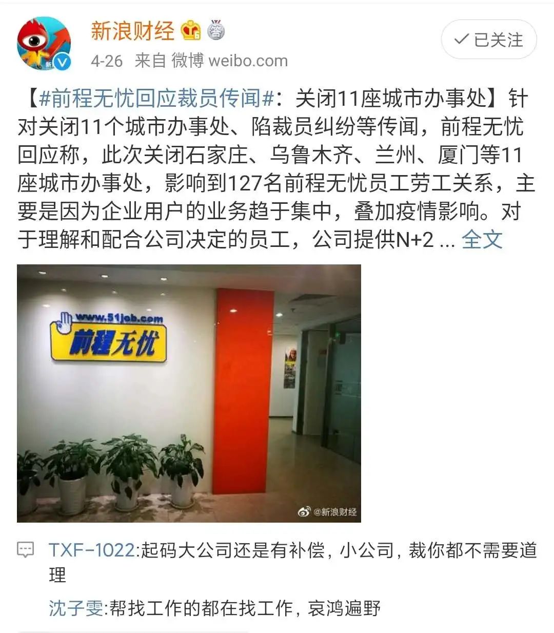 前程无忧招人好招吗,为什么前程无忧招不到人